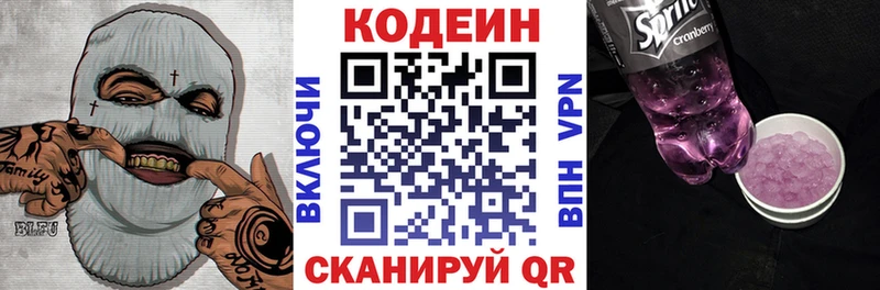 Кодеин Purple Drank  Каневская 